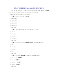 2019二级建造师考试水利水电日常练习题(9)