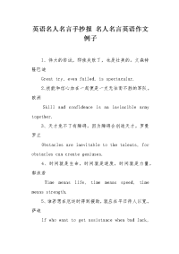 名人名言英语作文例子.docx