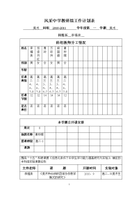 风采中学教研组工作计划表