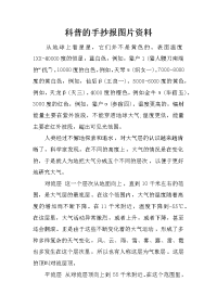 科普的手抄报图片资料