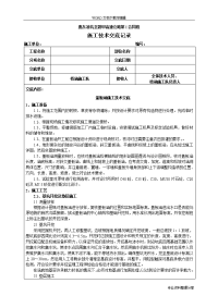 盖板涵施工技术交底记录大全