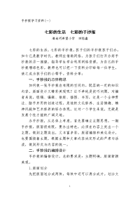 手抄报学习资料(一)--七彩的生活  七彩的手抄报