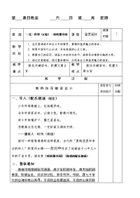 高中语文必修(听听那冷雨)标准教案