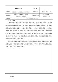 悬臂式挡墙施工技术交底大全