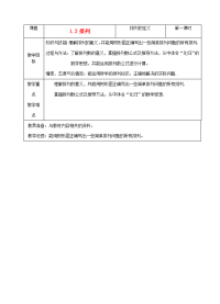 高中数学(排列)教案1 苏教版选修2-3 教案