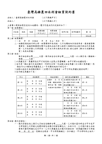 土地租赁契约书样本-高雄农田水利会