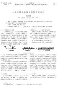 土工格栅在加筋土路堤中的应用.pdf