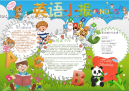 小报：英语小报word小报手抄报模板 (2).docx