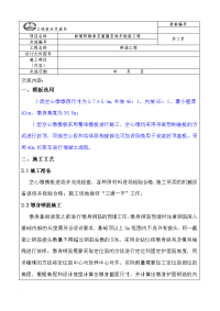 普通空心墩施工交底