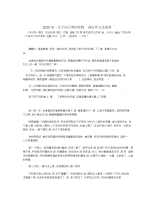 2020高一关于向日葵的状物满分作文及素材.docx