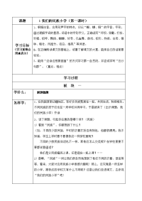 我们的民族小学  教案