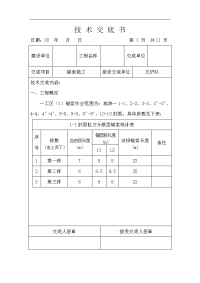 分散型锚索施工技术交底书