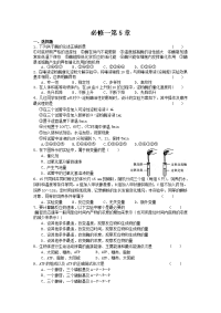 高中生物必修一第5章基础知识练习