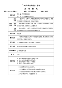 烹饪原料知识新教案11