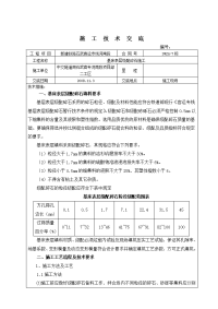 基床表层级配碎石施工技术交底1499783827