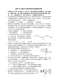 2009高中应用物理竞赛试题(非扫描)