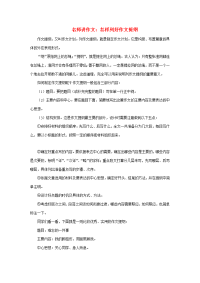 初中语文中考名师讲作文：怎样列好提纲