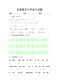 学前班语文试题