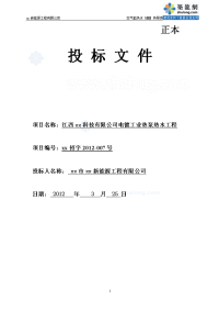 工业热泵热水工程监理投标大纲