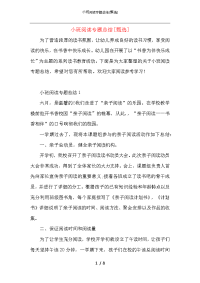 小班阅读专题总结