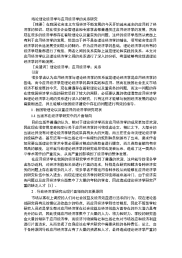 略论理论经济学与应用经济学的关系研究