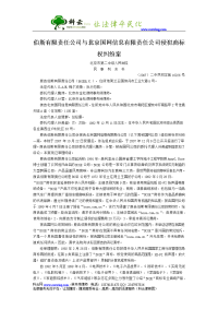 伯斯有限责任公司与北京国网信息有限责任公司侵犯商标权纠纷案