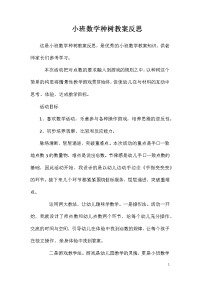 小班数学种树教案反思