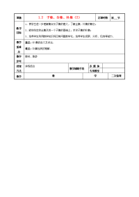 高中数学 12子集、全集、补集教案2 苏教版必修1 教案