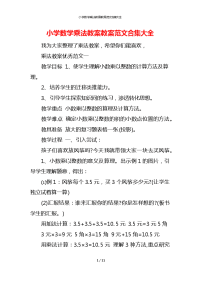 小学数学乘法教案教案范文合集大全