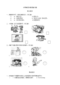 小学英语问候语练习题