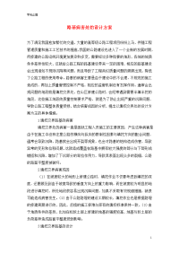 路基病害处治设计方案.doc