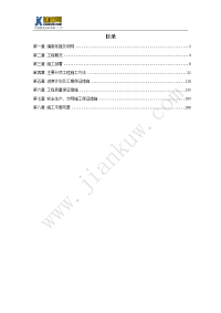 某会所内装修工程施工组织设计方案