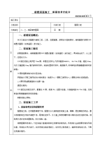 裙楼屋面防水施工交底