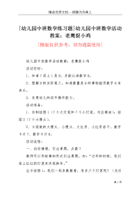 [幼儿园中班数学练习题]幼儿园中班数学活动教案：老鹰捉小鸡(共3页)