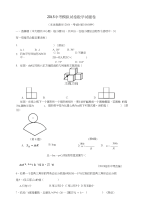 2015萧山中考模拟初中数学