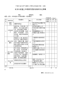 水处理中级工部分考核试题