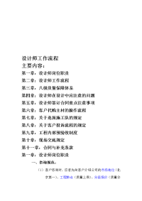 室内设计师工作流程资料