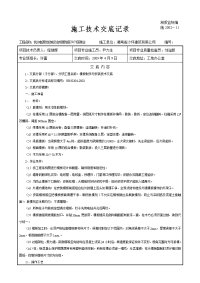 《工程施工土建监理建筑监理资料》某居住区模板工程施工技术交底