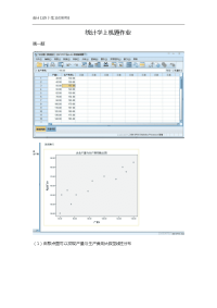 统计学上机题作业