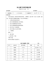 灰土施工技术交底记录