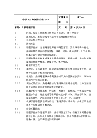 土质路堑开挖作业指导书