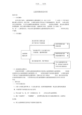 【教案】高中化学《元素周期表的应用》教案