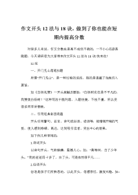 作文开头12法与18诀，做到了你也能在短期内提高分数