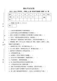 《经济学基础》a