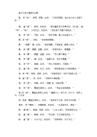 【高考必备】高中文言文通假字全集