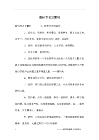 教师节名言警句
