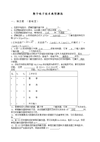 数电复习资料