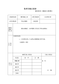 小岔河特大桥承台-墩身施工技术交底