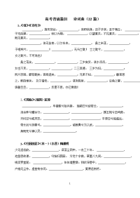 高考高考背诵  诗歌