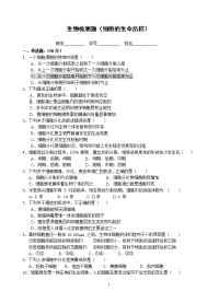 高一生物检测题(8)